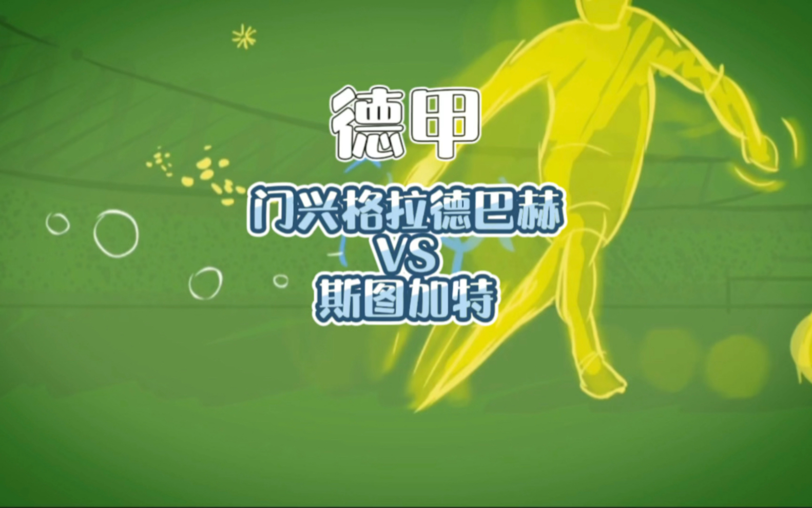九游网页版游戏中心里昂伤情更新备战欧超杯今夜斯图加特再遭质疑，门兴格拉德巴赫转会期单刀错失瞬间刷屏的简单介绍